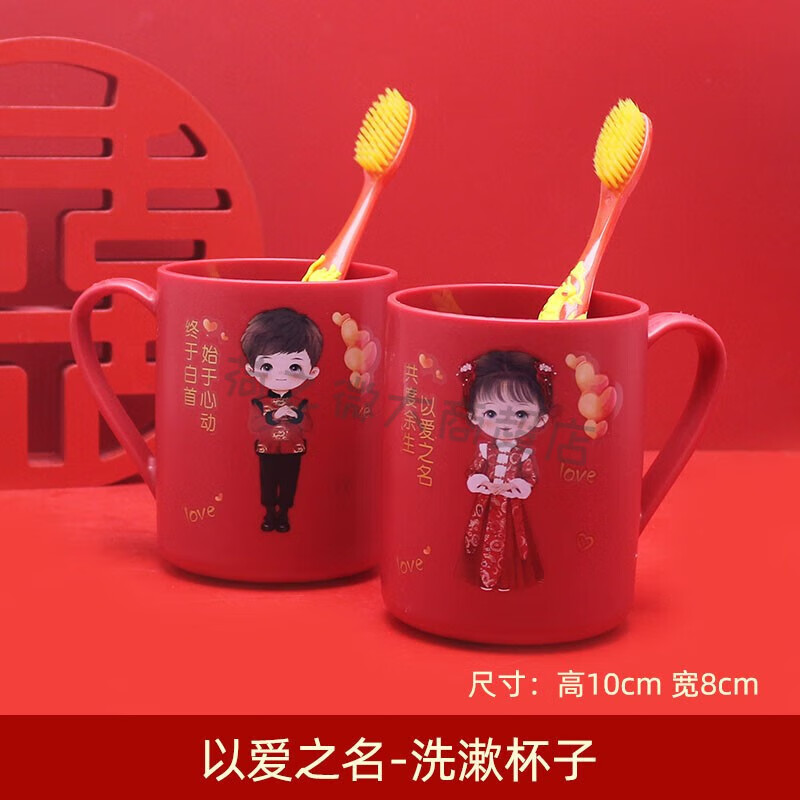 高露潔（Colgate）結(jié)婚禮女方陪嫁洗漱套裝紅色一對(duì)漱口刷牙杯皂盒牙刷婚慶用品大全 以愛之名杯子一對(duì)+牙刷