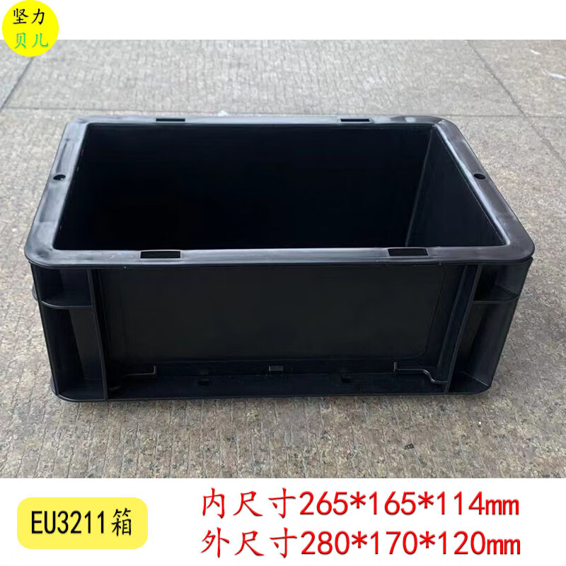黑色防静电周转箱EU箱全新料加盖物料箱框加厚电子元件专用胶箱 EU3211单箱外28*17*12cm