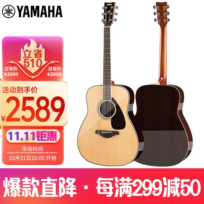 雅马哈（YAMAHA）FG830 原声款 实木单板 初学者民谣吉他41英寸吉它亮光原木色 怎么样,好用不?