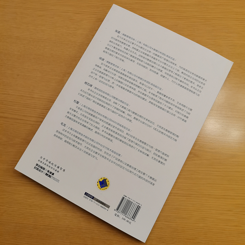 企业数据治理与SAP MDG实现详情图