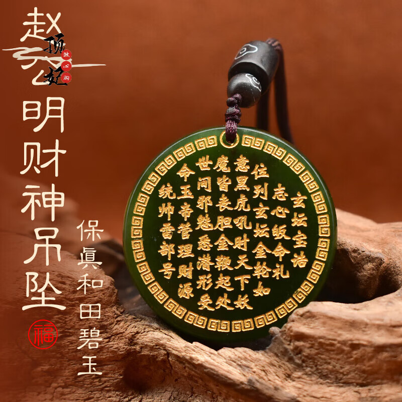顶妃(ding fei)天然和田碧玉赵公明财神道家吊坠 玄坛宝诰镶金项链