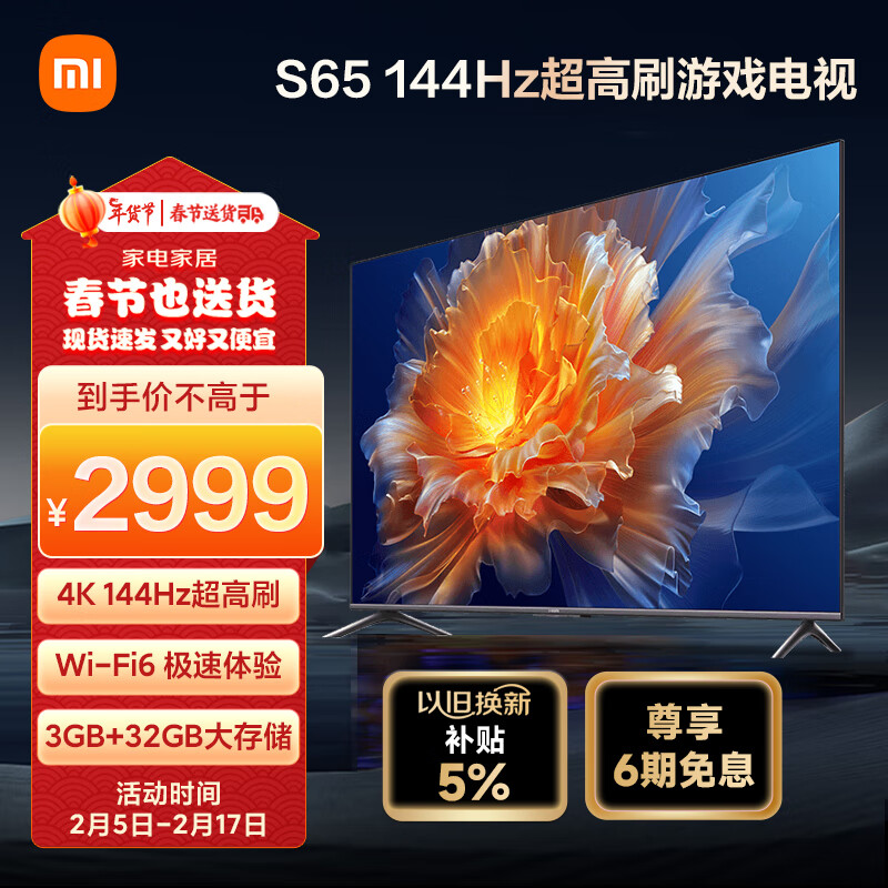 小米S65  65英寸4K 144Hz超高刷全速旗舰游戏电视 WiFi 6 3GB+32GB金属全面屏智能电视L65M9-S以旧换新怎么看?