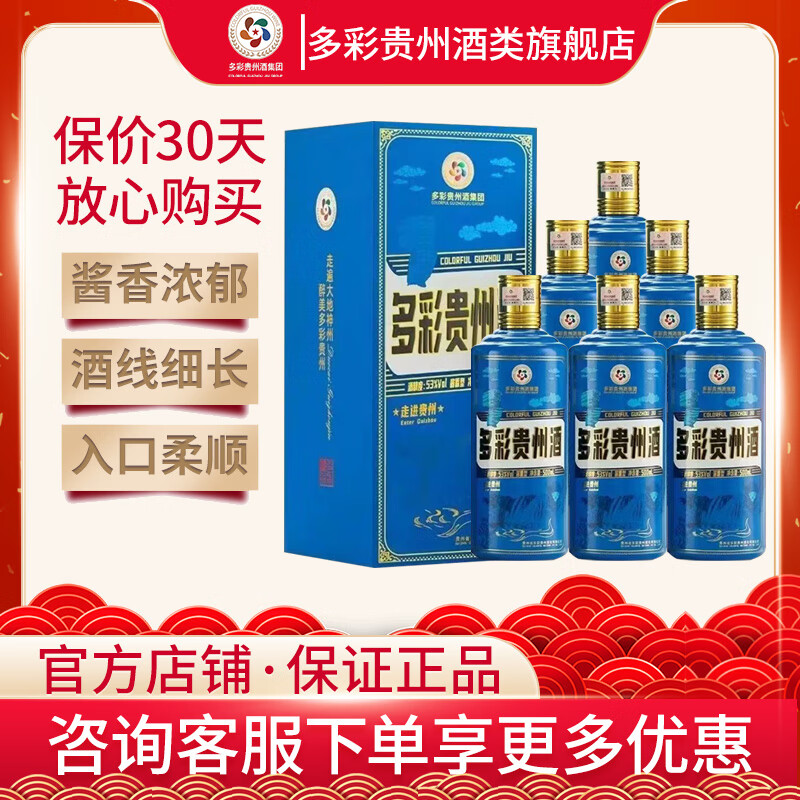 多彩贵州酒 迎宾53度酱香型  高度白酒 自饮口粮 53%vol 500mL 6瓶 （走进贵州·蓝）