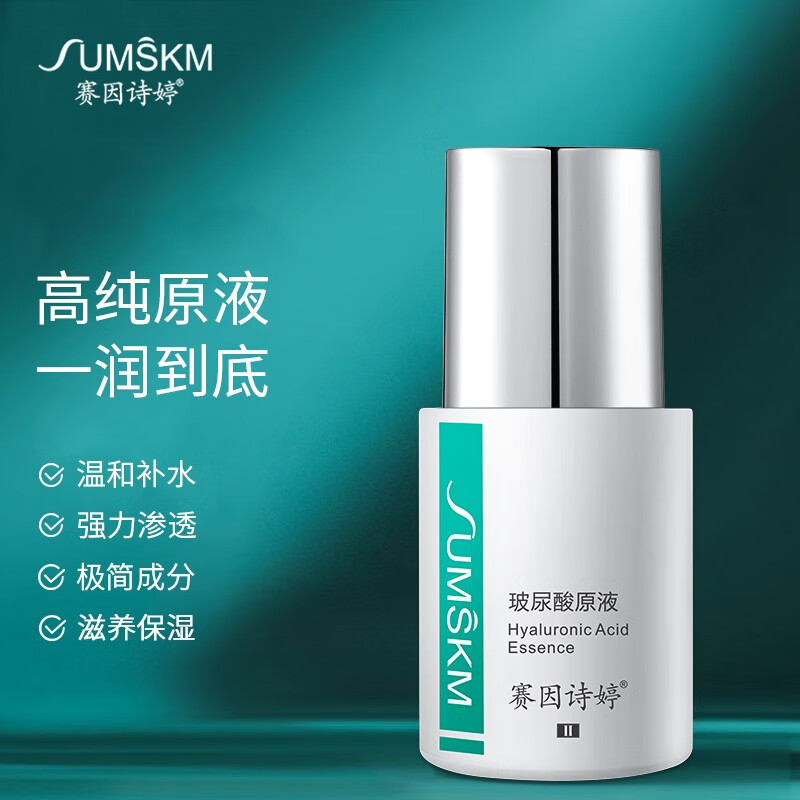 【官方】赛因诗婷玻尿酸原液精华液 保湿补水滋润改善淡化细纹干