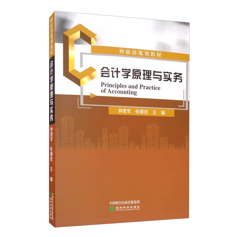 会计学原理与实务