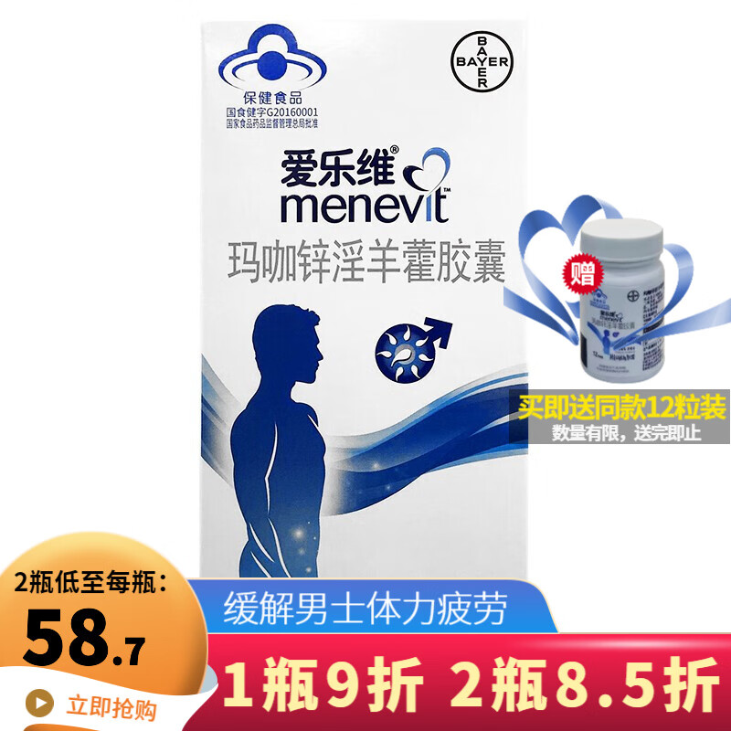 爱乐维玛咖锌淫羊藿胶囊120粒 缓解体力疲劳男士备孕补