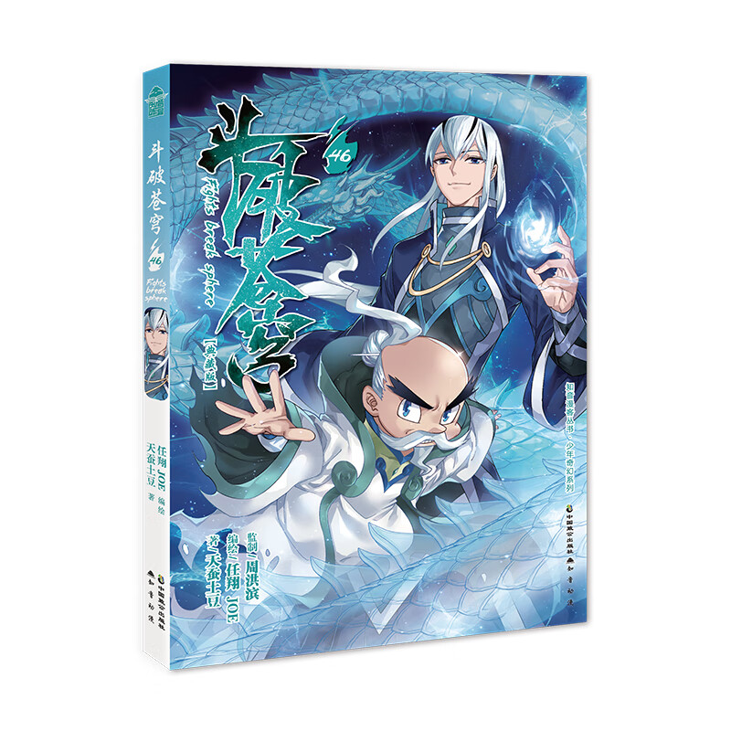 斗破苍穹.46