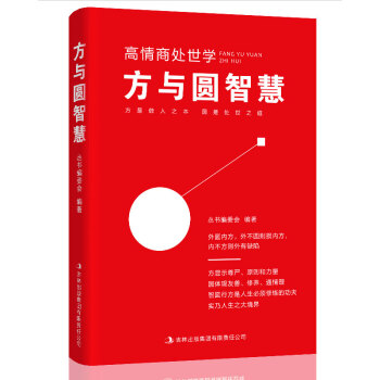 方与圆智慧