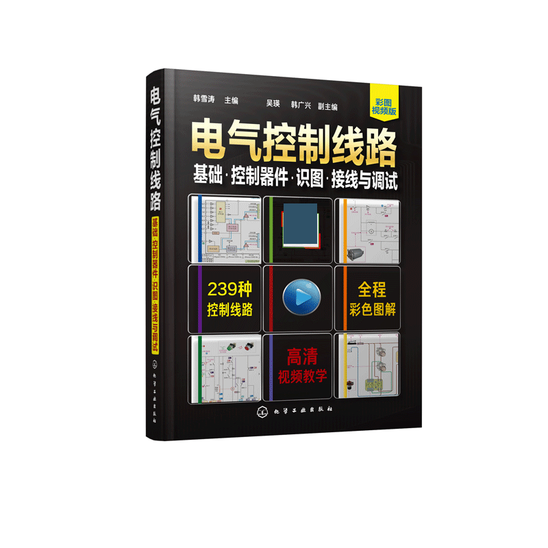 电气控制线路 基础控制器件识图接线与调试彩图视频版 电气控制 PLC 电路识图与接线 维修一本通 零基础学习电气电工控制电路