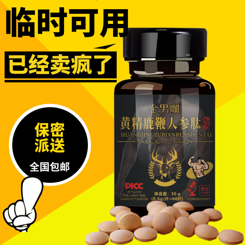 恩久爱鹿鞭片鹿鞭黄精人参肽 五盒巩固装