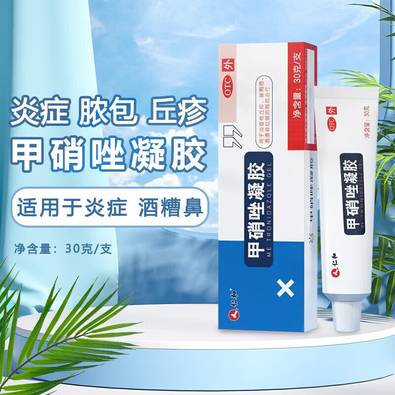 仁和 甲硝唑凝胶 30g 炎症性丘疹脓包疮酒渣鼻红斑otc 3盒装