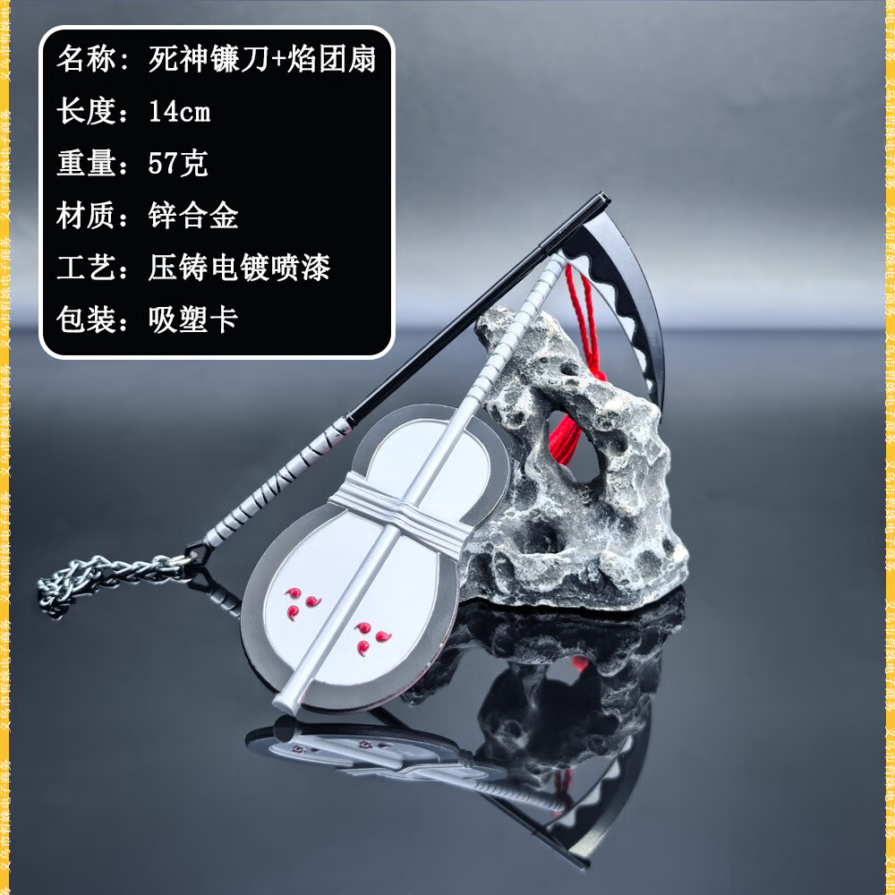 曼影(manying)宇智波斑迷你兵器14cm死神镰刀焰团扇两件套金属武器