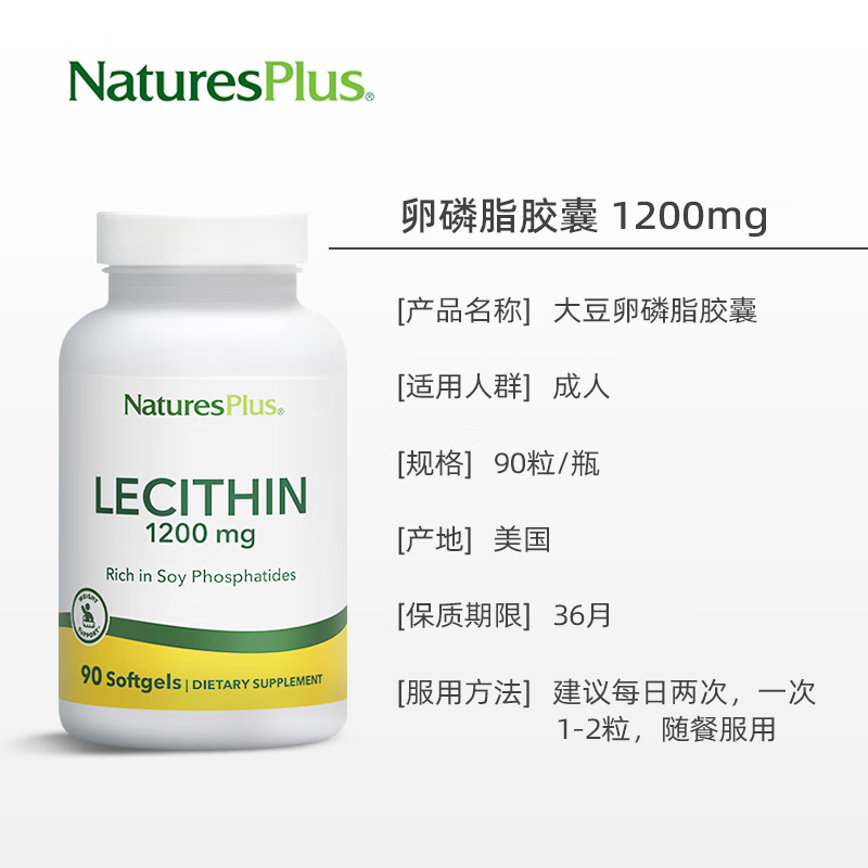 NaturesPlus卵磷脂胶囊90粒 鱼油好搭档清净血管呵护肝脏天然大豆