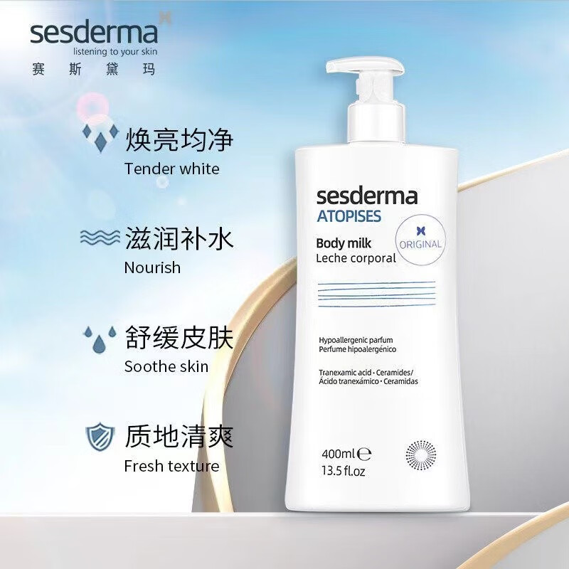 sesderma赛斯黛玛西班牙焕白身体乳烟酰胺果酸香体乳滋润嫩白 嫩肤 奶