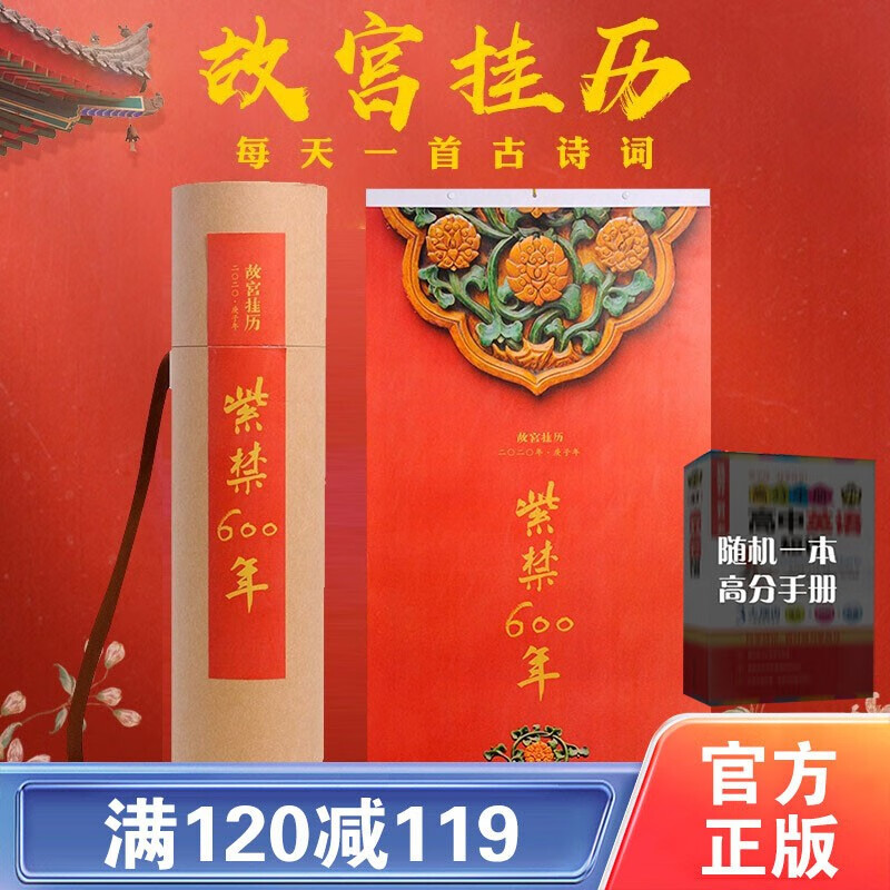 【百元神劵】2020年故宫挂历紫禁600年 故宫月历2020国画绘画挂历 故宫挂历收藏鉴赏 文化礼遇国画挂历