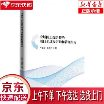 【全新送货上门】全域国土综合整治项目全过