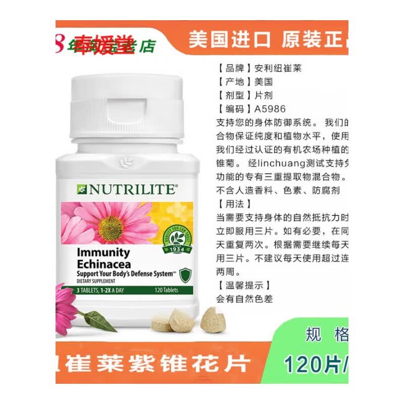 美国本土紫锥花片纽崔莱松果菊健体片紫锥菊提取物精华a5986
