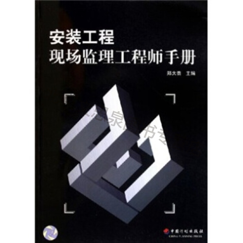 安装工程现场监理工程师手册高性价比高么？