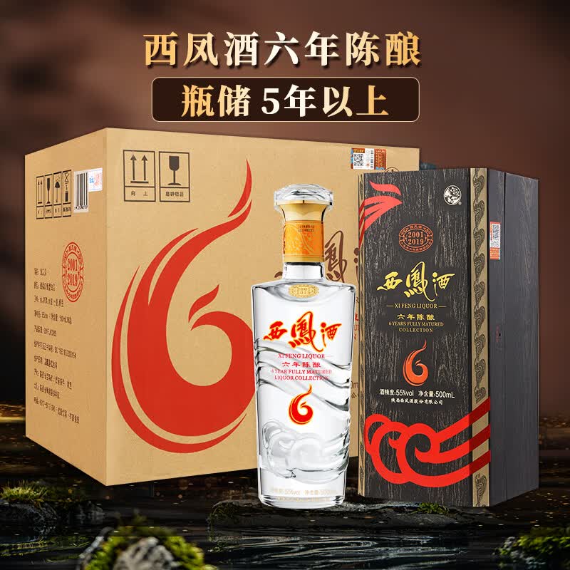 西凤酒 6年 六年陈酿 55度 500ml*6瓶 整箱装 凤香型白酒