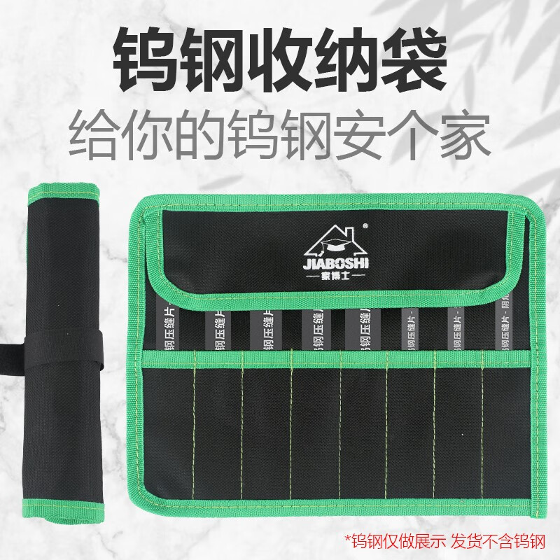 天地汇美缝钨钢压缝片收纳袋美缝剂施工工具钨钢收纳包