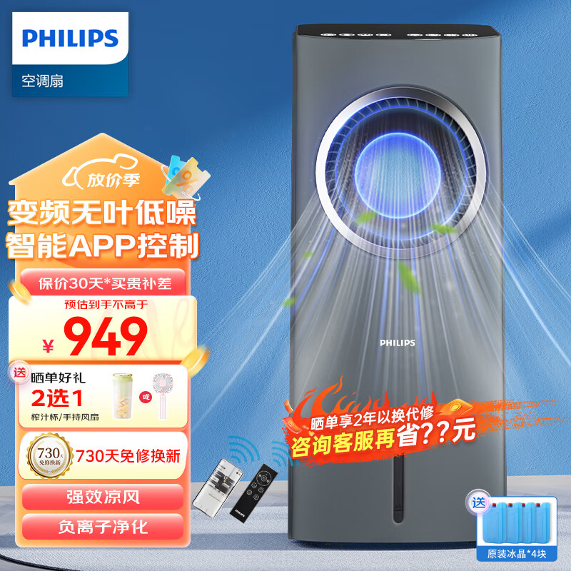 飞利浦（PHILIPS） 空调扇制冷风扇家用冷风机水冷风扇制冷机直流变频冷气扇负离子净化无叶冷风扇 冷风扇