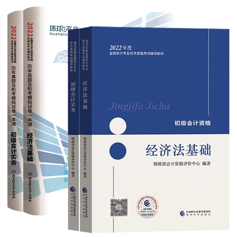初会教材+环球真题试卷 共4册