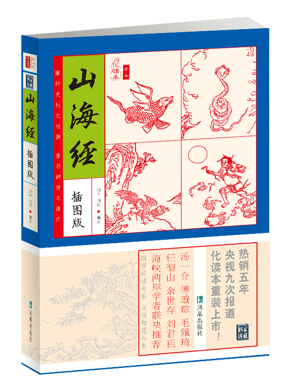 山海经 (汉) 刘向, (汉) 刘歆 编定【正版】