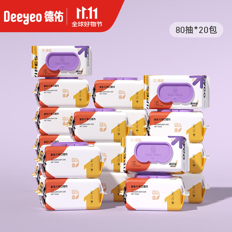 德佑婴儿手口湿巾80抽大包洁肤湿巾新生儿宝宝PP清洁湿纸巾 【囤货装】尊享版 80抽 20包