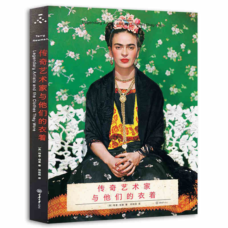 传奇艺术家与他们的衣着 特里·纽曼/著 邓悦现/译 巴斯奎特霍克尼草间弥生等传奇艺术家形象魅力解析 重庆大学出版社