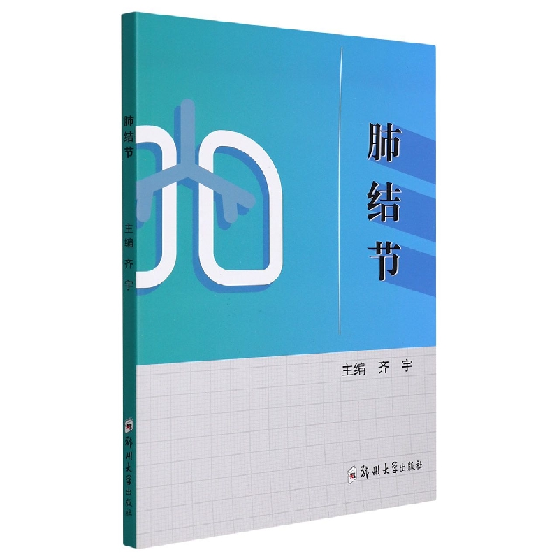 肺结节