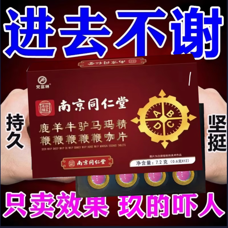 参茸鹿鞭丸男性鹿胎胶囊北京同仁堂男性