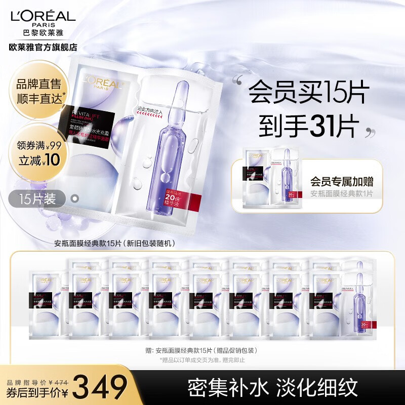欧莱雅安瓶面膜 淡化细纹 玻尿酸补水保湿 护肤品 生日礼物 送女友 【明星面膜】安瓶面膜15片高性价比高么？
