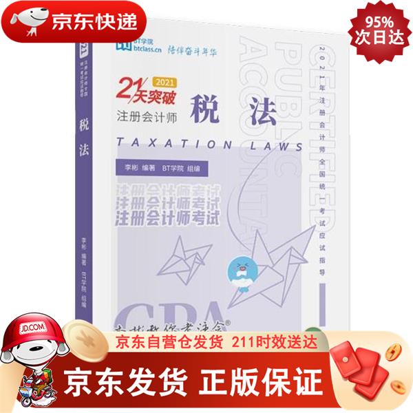 税法（2021） 9787521823448