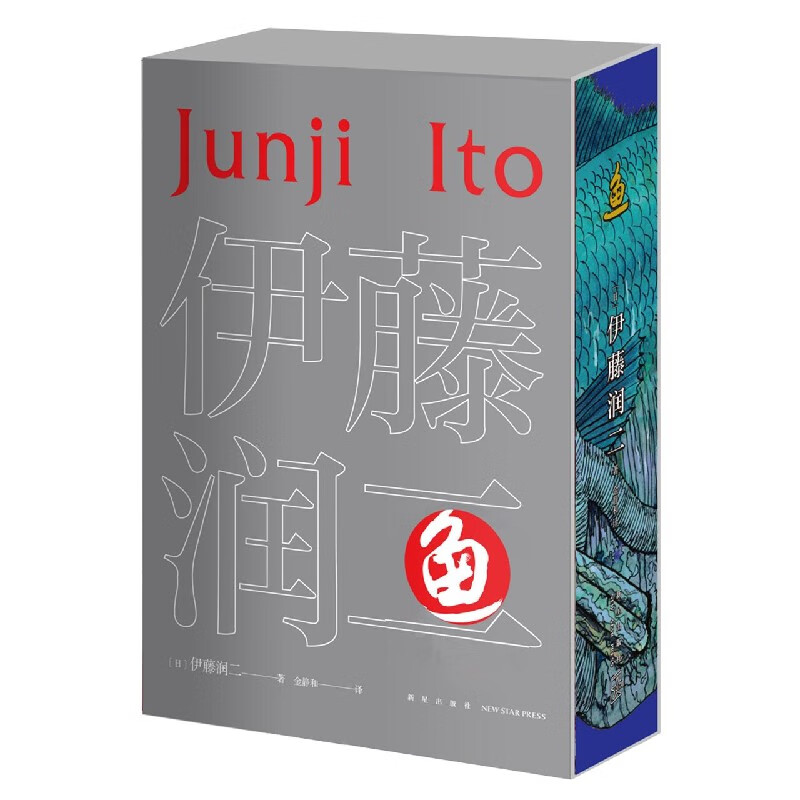 【旗舰店官网】 鱼(共2册)(精)(日)