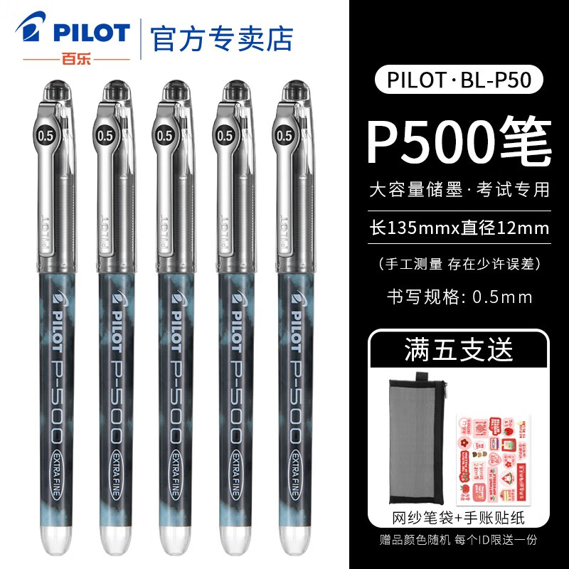 百乐（PILOT） BL-P500针管笔0.5mm学生考试用直液式手账水笔签字笔 黑色 | 0.5mm 五支装