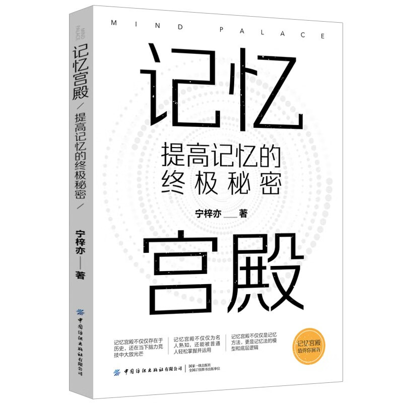 记忆宫殿:提高记忆的终极秘密