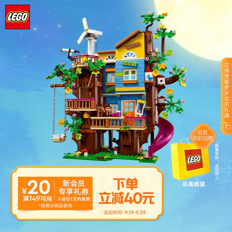 乐高（LEGO）积木拼装 41703 友谊树屋 8岁+女孩儿童玩具中秋礼物使用感如何?