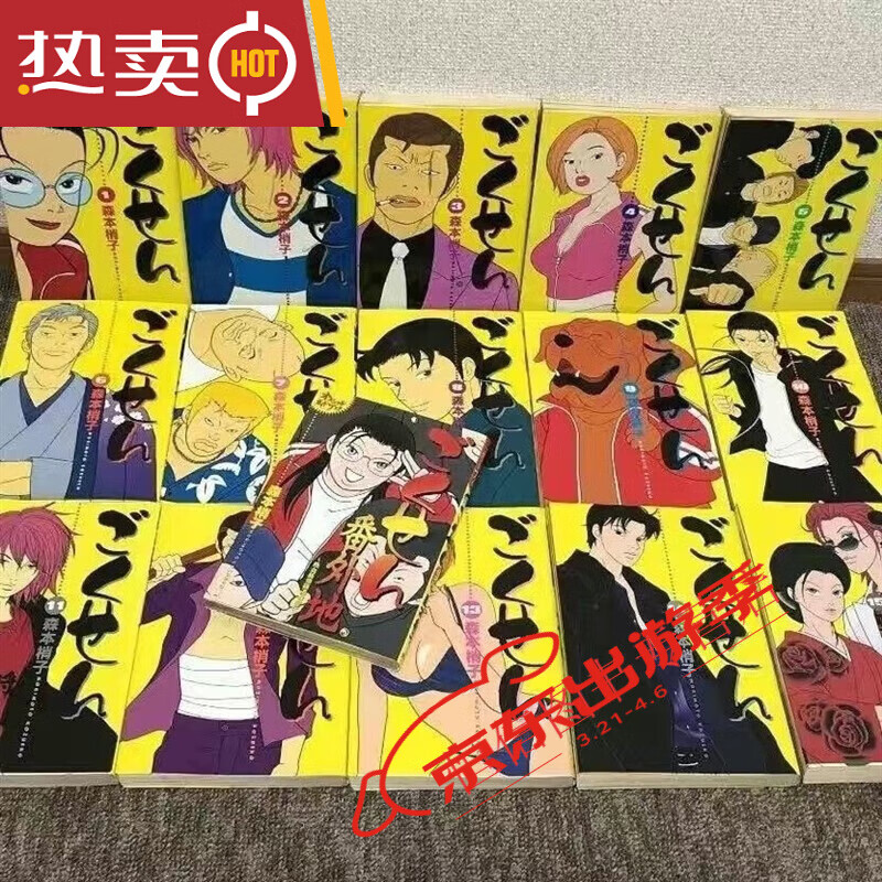 漫画 极道鲜师完整版1-16册 森本梢子 全新现货速发无删减{618限 极道