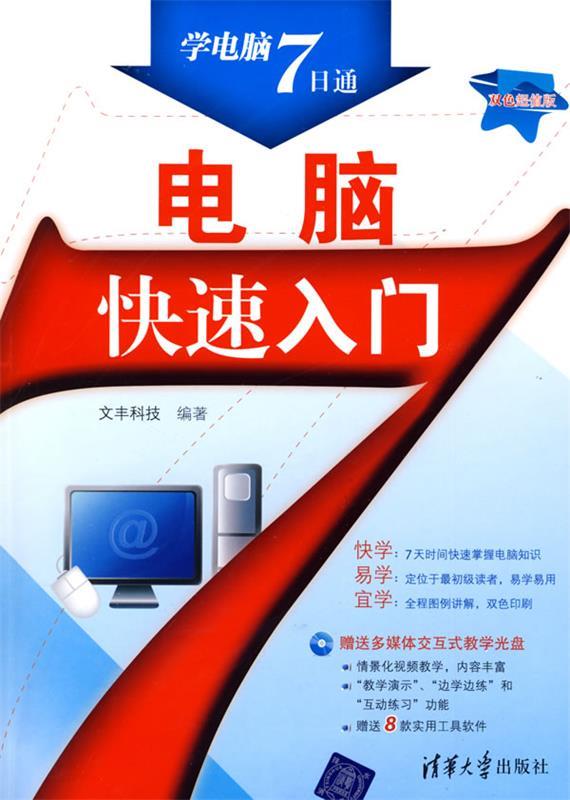 电脑快速入门