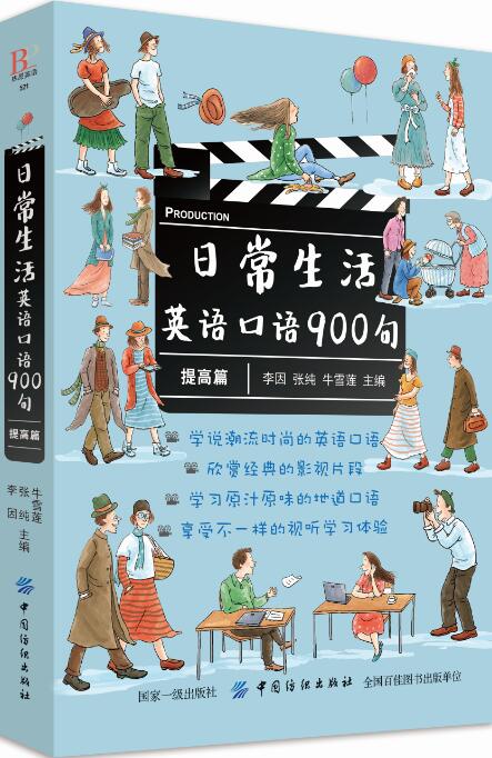 日常生活英语口语900句