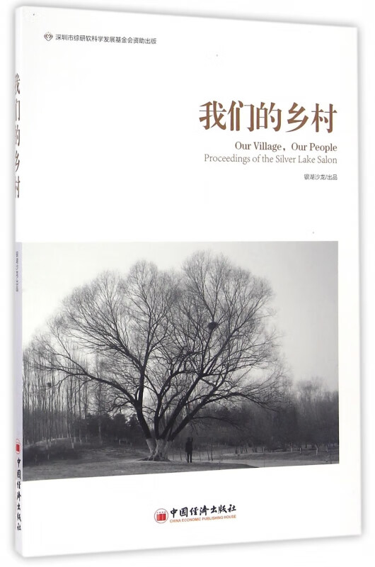 我们的乡村