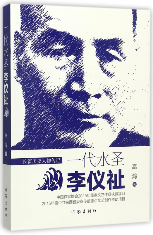 一代水圣李仪祉