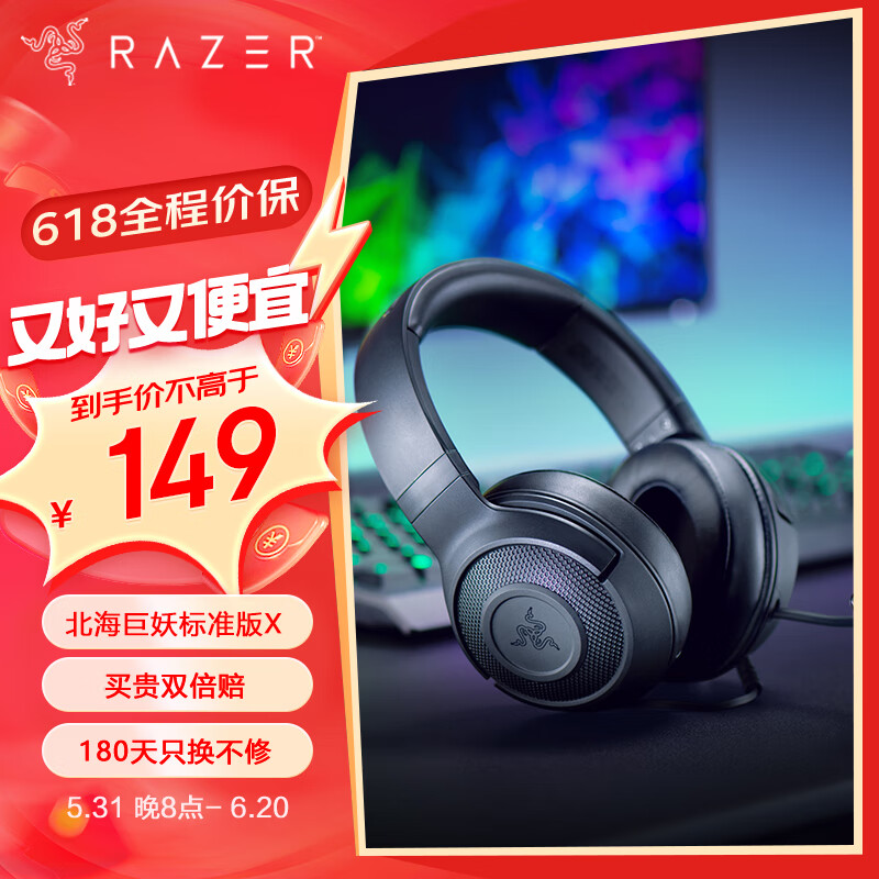 雷蛇（Razer）北海巨妖标准版X 有线头戴式电竞游戏耳机耳麦 7.1环绕声 吃鸡神器 黑色