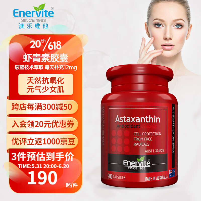 澳乐维他（Enervite）虾青素