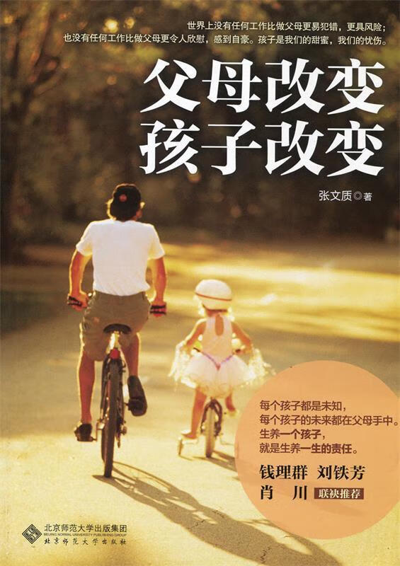 父母改变,孩子改变