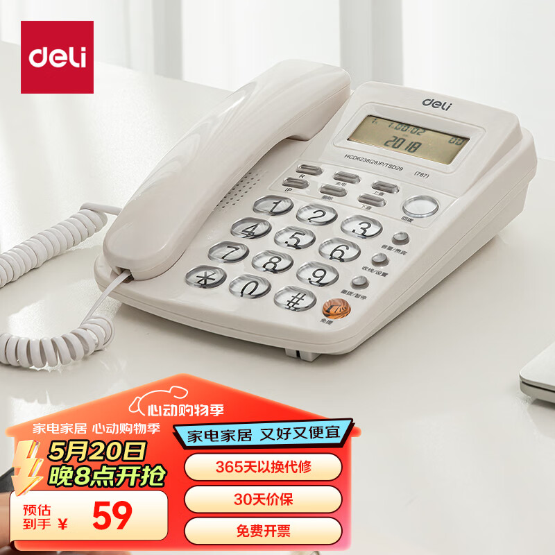 得力（deli）电话机座机 固定电话 办公家用 大容量存储 