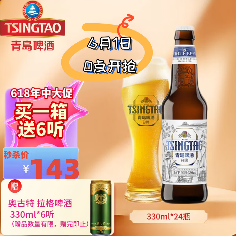 青岛啤酒（TsingTao）白啤 精酿啤酒 330ml*24瓶 整箱 原浆全麦青岛白啤