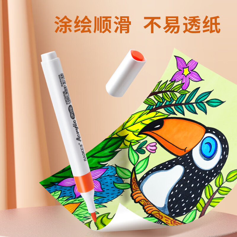 宝克(BAOKE)丙烯马克笔 水性画笔 美术生专用手绘画笔 DIY、涂鸦、手账、笔记、贺卡多功能填色 24色套装