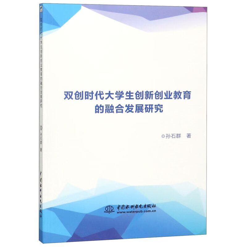 双创时代大学生创新创业教育的融合发展研究