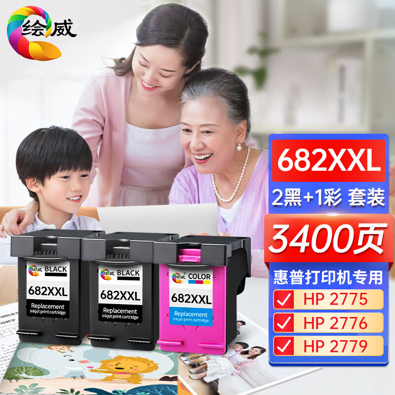 绘威适用惠普682墨盒 适用惠普HP 2775 2776 2777 2779 2788 4178 打印机 【大容量】682黑彩墨盒套装（2黑+1彩）